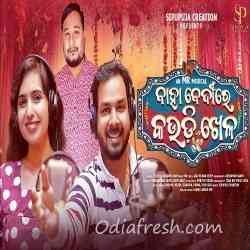 Baha Bedire Kaudi Khela